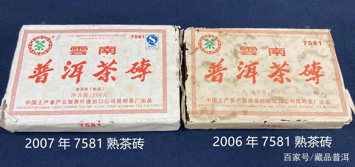 2006年7581熟茶砖与2007年对比分析，辨别真品技巧全解