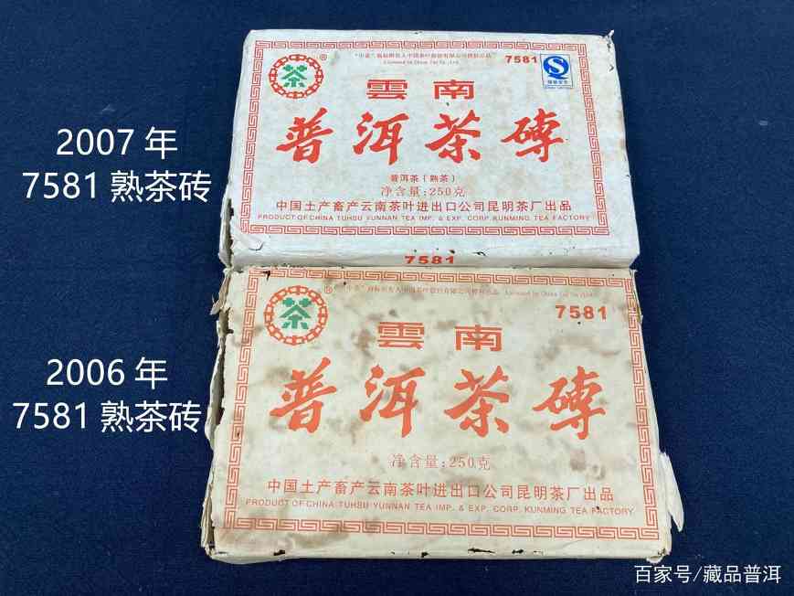 2006年7581熟茶砖与2007年对比分析，辨别真品技巧全解