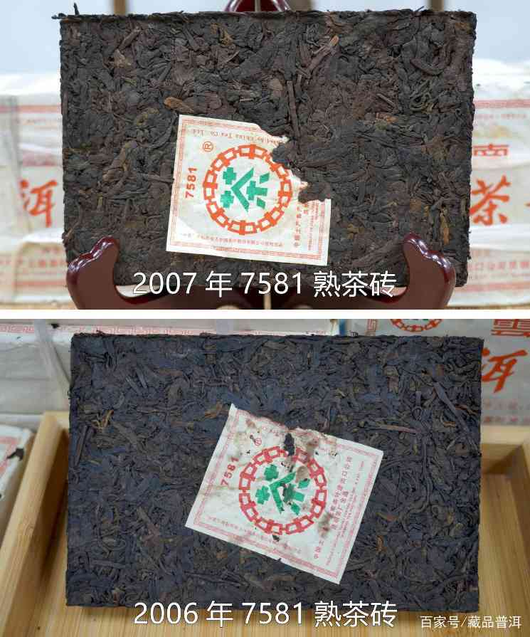 2006年7581熟茶砖与2007年对比分析，辨别真品技巧全解
