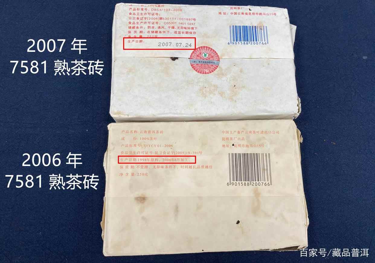 2006年7581熟茶砖与2007年对比分析，辨别真品技巧全解