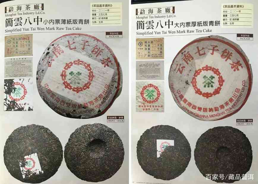 2001年中茶简体云普洱茶真假辨别攻略,老茶鉴别要点全解析 2001年中茶简体云普洱茶真假辨别攻略,老茶鉴别要点全解析