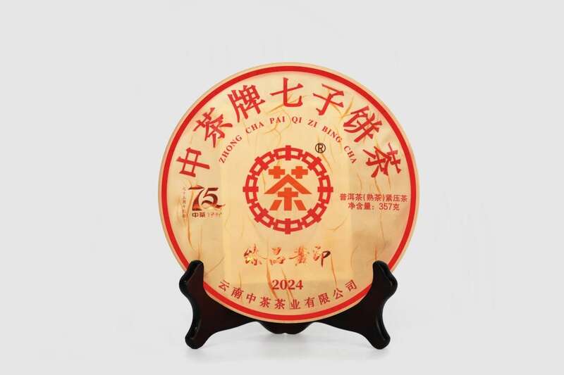 中茶七十五周年纪念臻品黄印普洱茶深度评测 中茶七十五载纪念产品 中茶牌七子饼茶-臻品黄印 普洱茶(熟茶)紧压茶 重磅上市