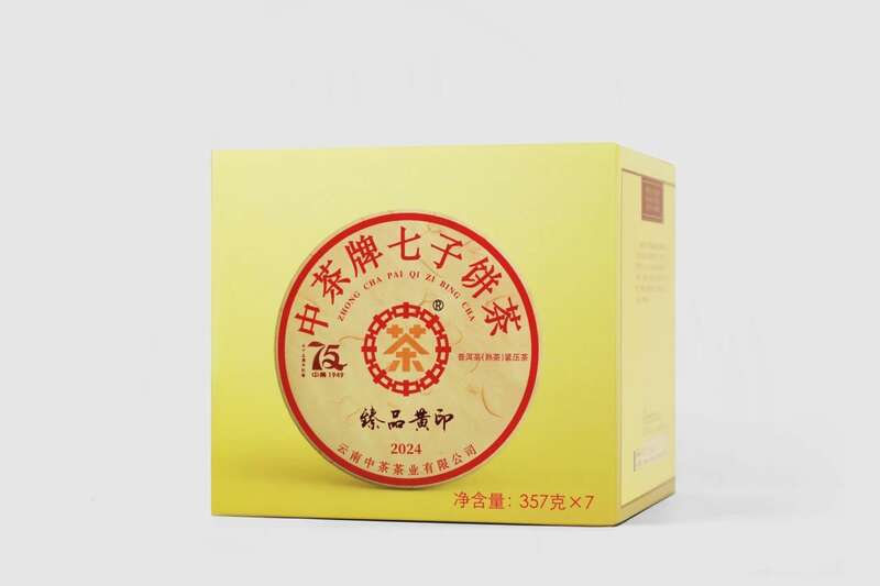中茶七十五周年纪念臻品黄印普洱茶深度评测 中茶七十五载纪念产品 中茶牌七子饼茶-臻品黄印 普洱茶(熟茶)紧压茶 重磅上市