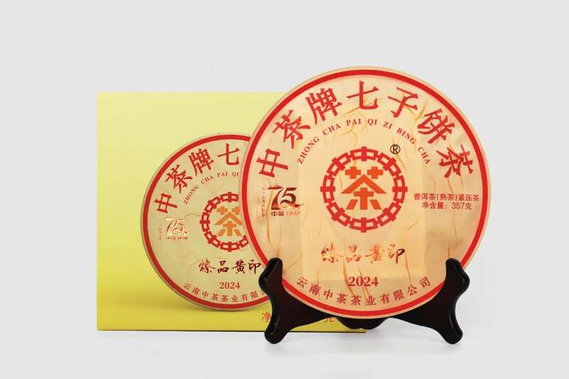 中茶七十五周年纪念臻品黄印普洱茶深度评测 中茶七十五载纪念产品 中茶牌七子饼茶-臻品黄印 普洱茶(熟茶)紧压茶 重磅上市