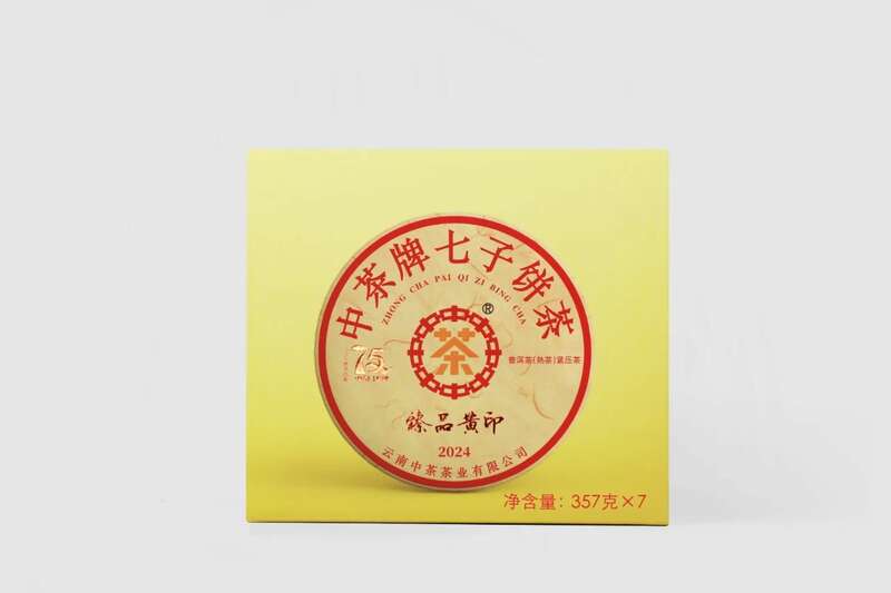 中茶七十五周年纪念臻品黄印普洱茶深度评测 中茶七十五载纪念产品 中茶牌七子饼茶-臻品黄印 普洱茶(熟茶)紧压茶 重磅上市