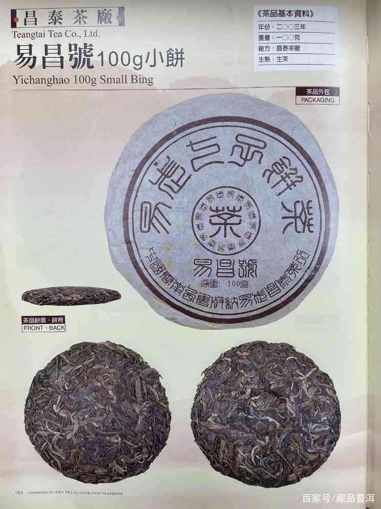 2003年易昌号小饼深度解析,易武茶标杆产品的收藏价值 2003年易昌号小饼深度解析,易武茶标杆产品的收藏价值