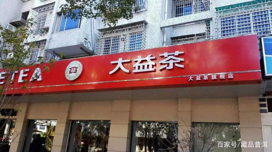 普洱茶选购攻略:新手如何挑选优质普洱茶避坑指南 普洱茶选购攻略:新手如何挑选优质普洱茶避坑指南