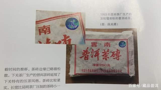 1993年7581镭射砖:昆明茶厂经典熟茶解析 1993年7581镭射砖:昆明茶厂经典熟茶解析