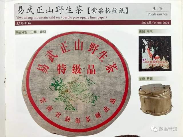 2001年绿大树普洱茶批次详解:野生系与大益系特征对比 2001年绿大树普洱茶批次详解:野生系与大益系特征对比