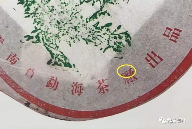 2001年绿大树普洱茶批次详解:野生系与大益系特征对比 2001年绿大树普洱茶批次详解:野生系与大益系特征对比