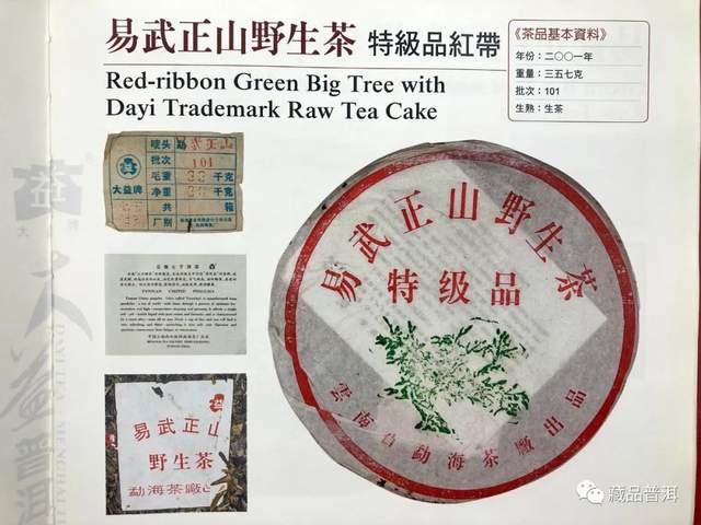 2001年绿大树普洱茶批次详解:野生系与大益系特征对比 2001年绿大树普洱茶批次详解:野生系与大益系特征对比