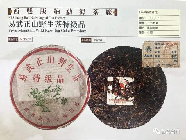 2001年绿大树普洱茶批次详解:野生系与大益系特征对比 2001年绿大树普洱茶批次详解:野生系与大益系特征对比