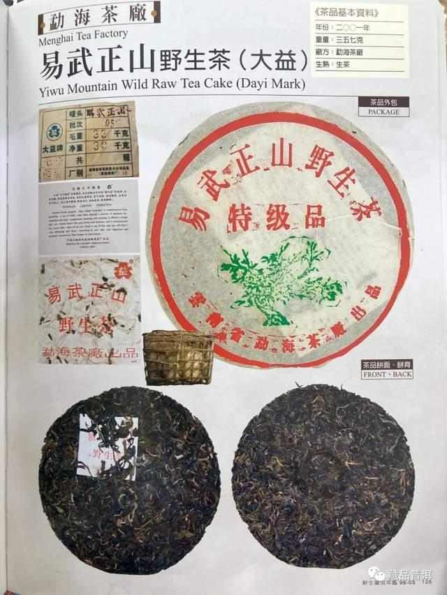 2001年绿大树普洱茶批次详解:野生系与大益系特征对比 2001年绿大树普洱茶批次详解:野生系与大益系特征对比