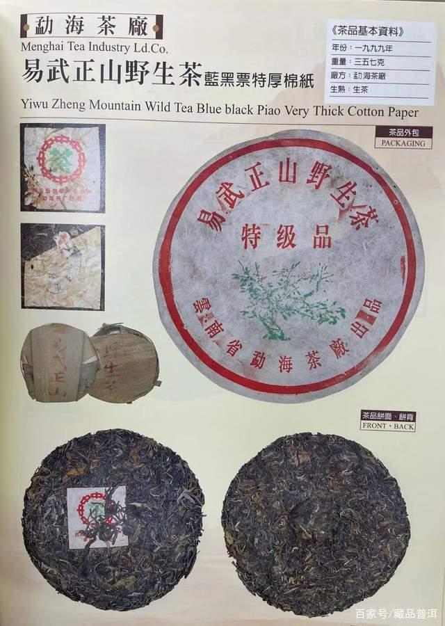 国营勐海茶厂改制前经典定制茶三大门派解析 国营勐海茶厂改制前经典定制茶三大门派解析