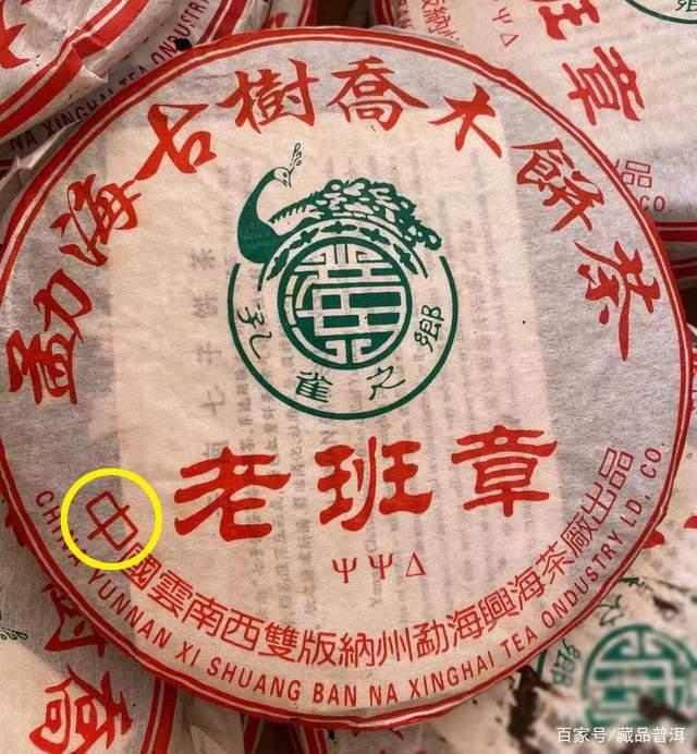 经典老班章茶品推荐：八角亭兴海陈升号班章茶全面解析