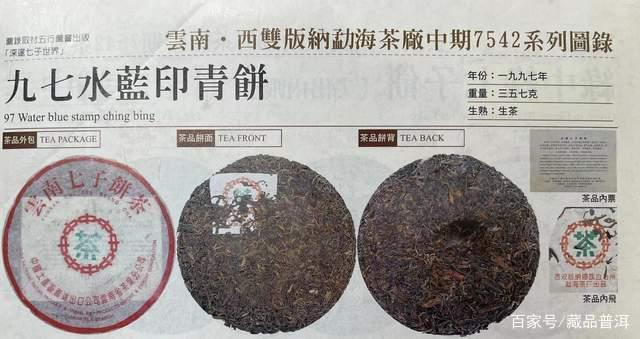 97水蓝印7542普洱茶深度解析，经典名茶的传奇魅力