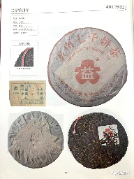 7522红大益青饼的独特魅力与收藏价值解析