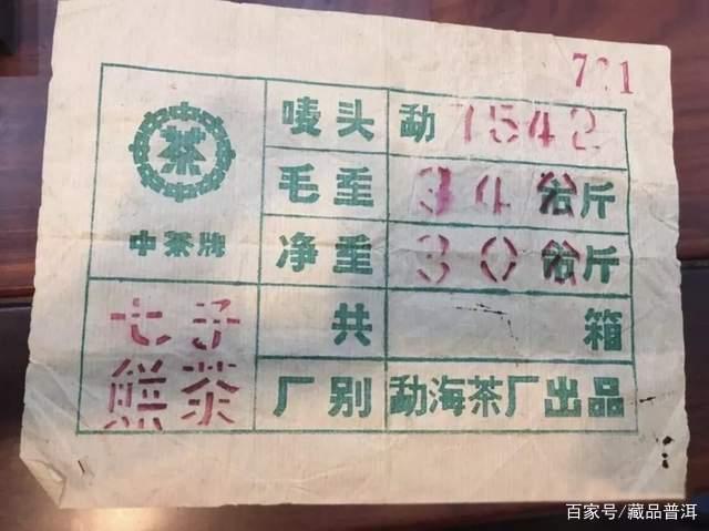 97水蓝印普洱茶深度解析，勐海茶厂7542经典传承