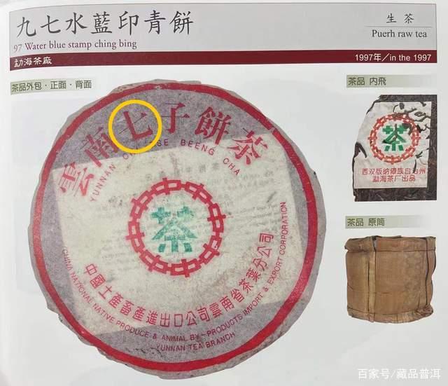 97水蓝印普洱茶深度解析，勐海茶厂7542经典传承
