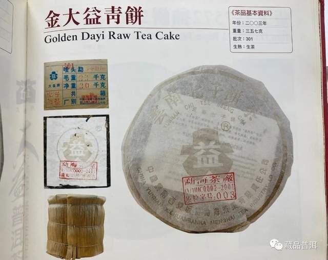 大益普洱茶商标演变史，从梅花设计到现代标识的品牌发展历程