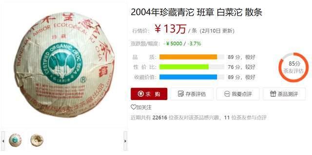 2004年班章珍藏白菜沱深度解析 普洱茶收藏价值与口感体验