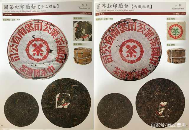 红印铁饼普洱茶的传奇历史与收藏价值解析