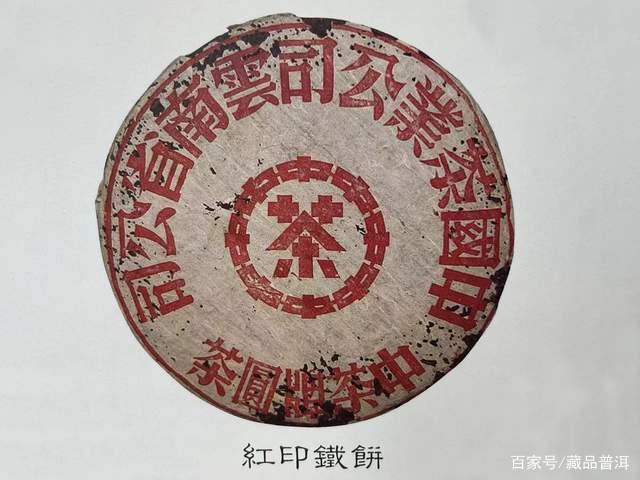 红印铁饼普洱茶的传奇历史与收藏价值解析