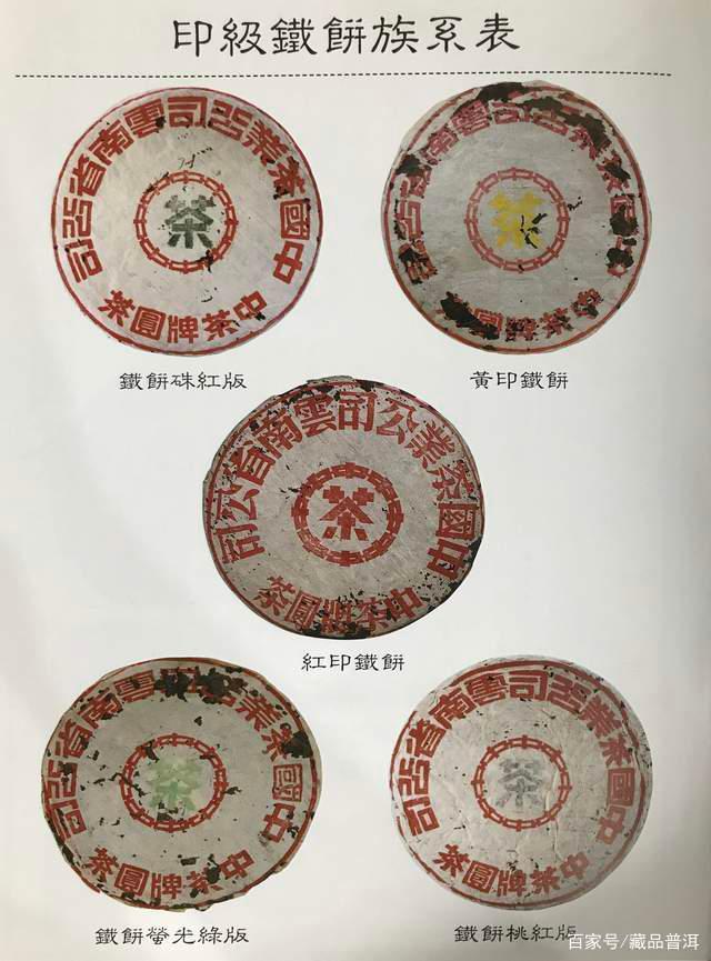 红印铁饼普洱茶的传奇历史与收藏价值解析