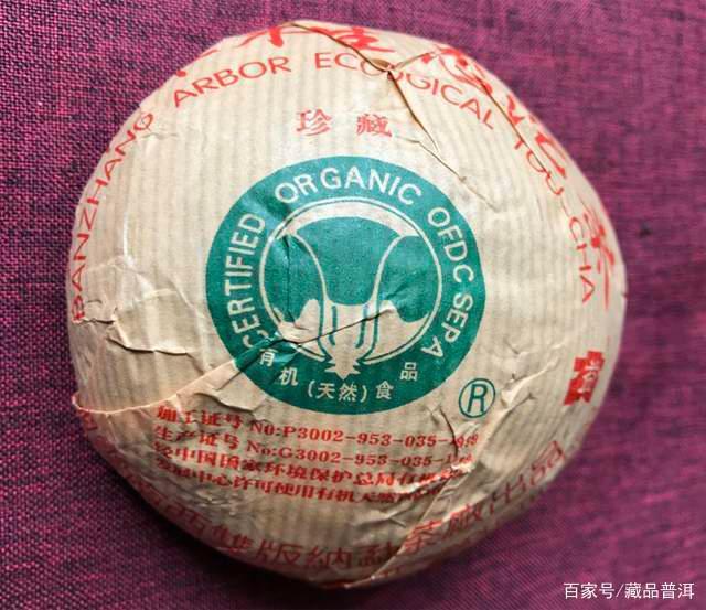 2004年班章珍藏白菜沱深度解析 普洱茶收藏价值与口感体验