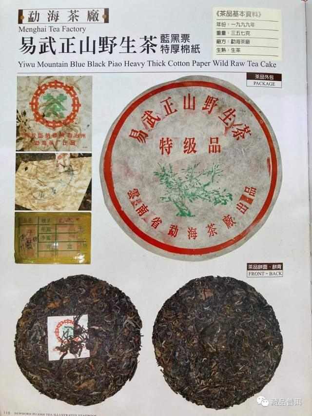 勐海茶厂三大定制茶系列：绿大树班章大白菜金銀大益经典回顾