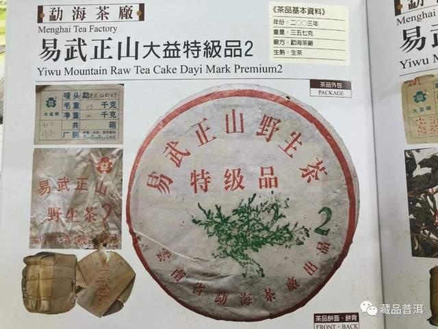 勐海茶厂三大定制茶系列：绿大树班章大白菜金銀大益经典回顾