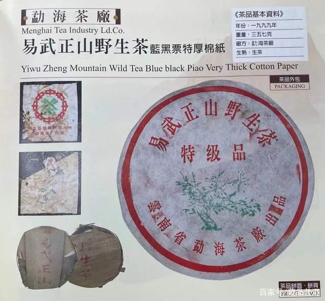 勐海茶厂易武一片叶来历揭秘，叶柄怀定制经典普洱茶品鉴