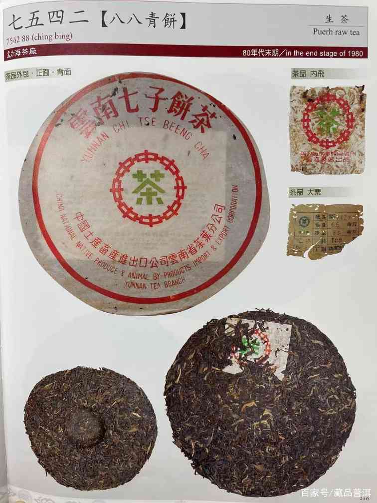 88青饼传奇能否复刻？7542存几十年会变成什么