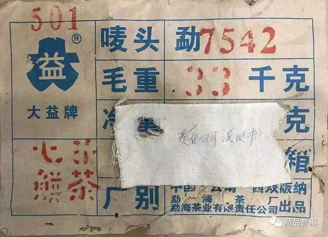 普洱茶标杆7542：501批白布条的由来与口感特点