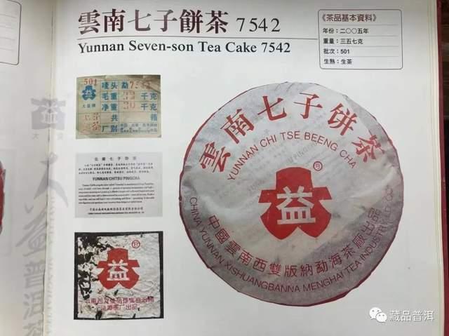普洱茶标杆7542：501批白布条的由来与口感特点