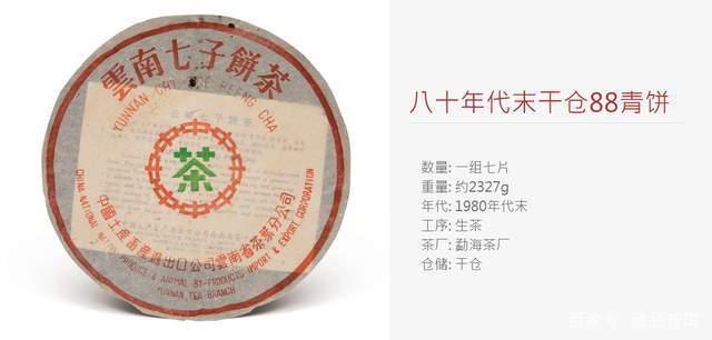 88青饼行情依然坚挺，售价18W/饼，这3点影响老茶的市场价！