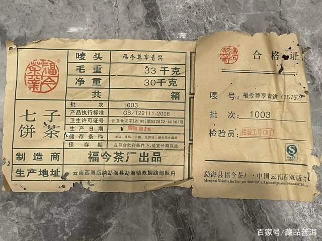 福今普洱茶多少钱？2010年尊享青饼属于什么等级？详细解析来了