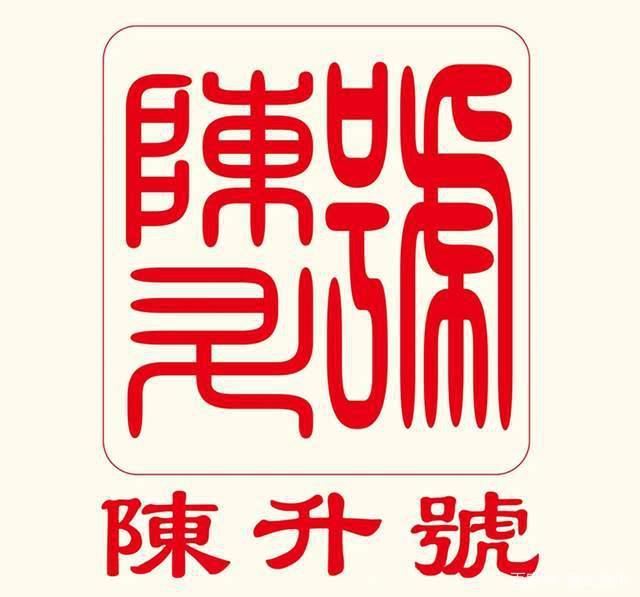 位列普洱茶十大知名品牌，陈升号普洱茶怎么样？