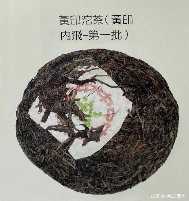 70年代黄印沱茶，沿袭黄印七子饼特色，详解配茶及包装特点