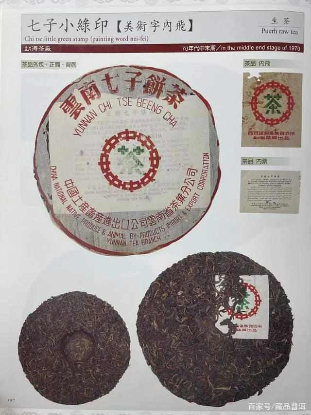 70年代黄印沱茶，沿袭黄印七子饼特色，详解配茶及包装特点