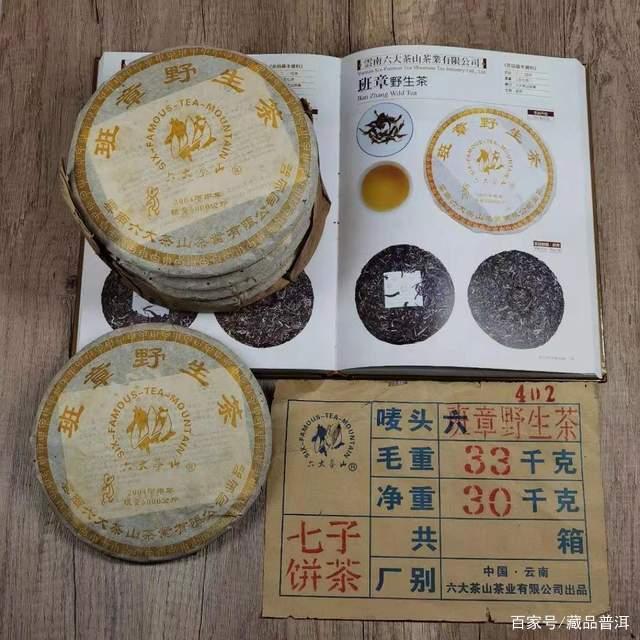 班章野生茶，有大白菜口感的班章茶！04年六大茶山出品