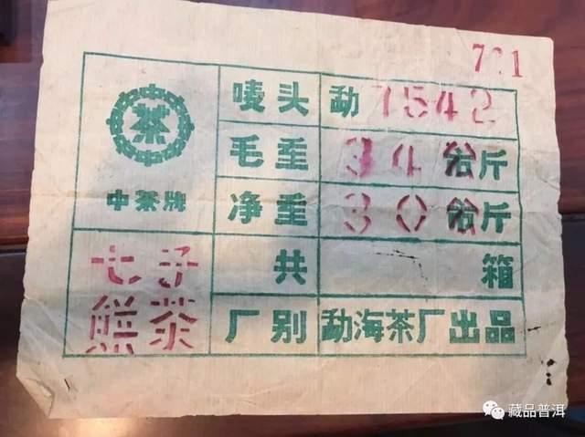 中老期普洱茶整件验收五大步骤：验大票辨批次察包装闻香品汤