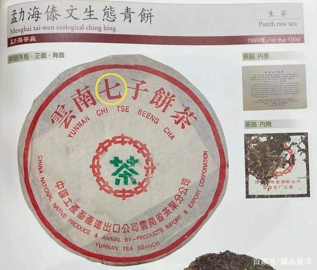 普洱老茶市场陷阱多，新手如何识别真伪避免踩坑