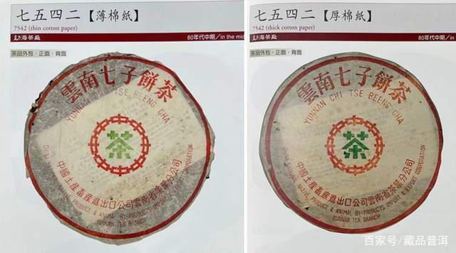 普洱茶7542传奇：88青饼、99傣文青、01简体云三代经典解析