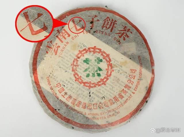 93青饼普洱茶独特价值解析：过渡年份的经典之作