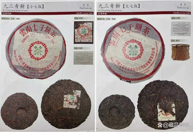 93青饼普洱茶独特价值解析：过渡年份的经典之作