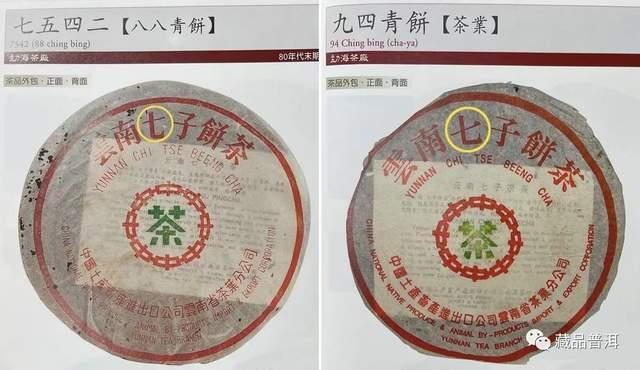 94事业青饼特色与辨识要点详解