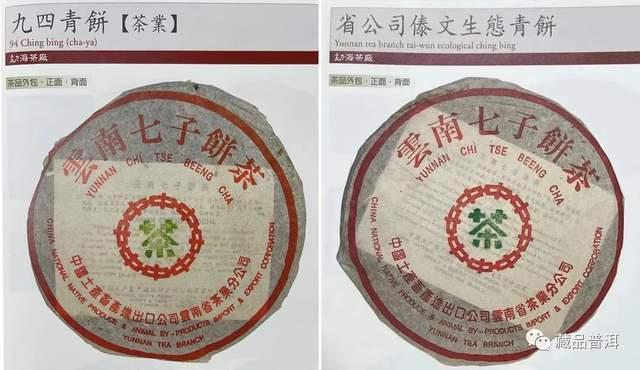 94事业青饼特色与辨识要点详解