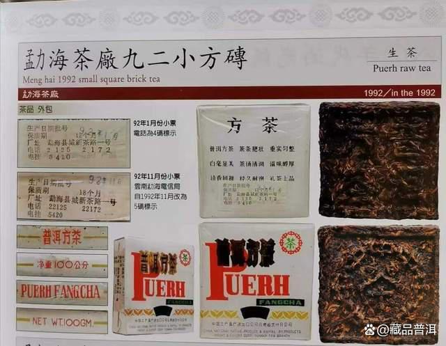 92方砖为何被称为“末代茶王”？