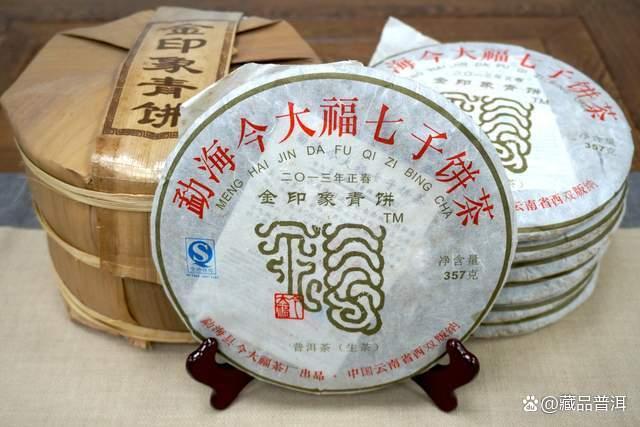 今大福2013金印象青饼品鉴：干仓转化优异的中期茶